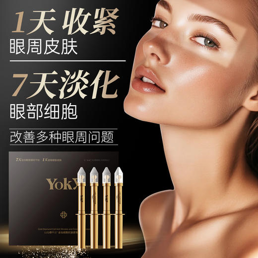 【会员专享】🔥🔥露千儿金钻细胞抗皱紧致眼霜1盒5g*4🔥🔥【七天淡化眼部细纹干纹，1天紧致眼部皮肤】 商品图2