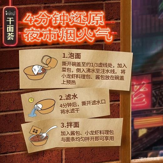 康师傅干拌面 干面荟新品上市 麻辣蒜蓉小龙虾拌面 【6碗整箱装】 商品图4