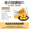 雪渔派 港式咖喱鱼丸/鱼蛋200g 商品缩略图2