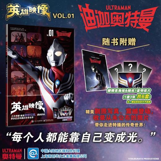 英雄映像VOL1迪迦奥特曼 商品图0