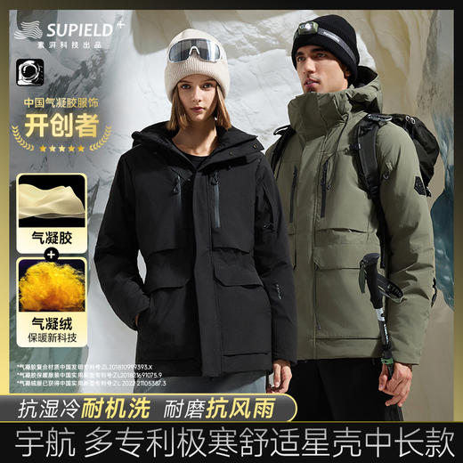 素湃SUPIELD宇航6.0星壳中长款保暖外套冬气凝胶气凝绒双重抗寒服 AG7484 商品图0