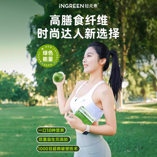 【下单到手100条】轻元素益生元青汁 50条/盒 「赠5条+摇摇杯+阻断片*10粒」 商品图6