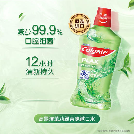 MM 山姆 高露洁 泰国进口 茉莉绿茶味漱口水 750ml*3 商品图2