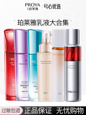 【多款可选】珀莱雅乳液大合集