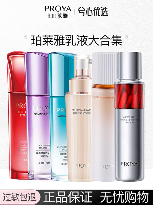 【多款可选】珀莱雅乳液大合集 商品图0