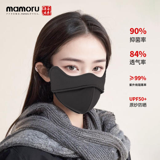 【Mamoru葵-冬季防护口罩】保暖口罩防寒防风护眼角防晒面罩5D立体防蹭妆 商品图1