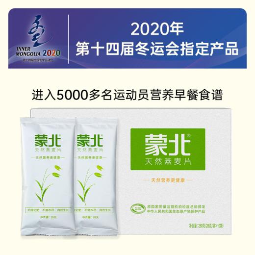 公平田野&蒙北·天然燕麦片 即食免煮谷物营养早餐280g盒装 商品图6