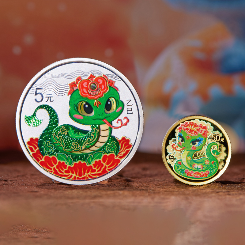 2025蛇年生肖圆形彩色纪念币（原盒原证）