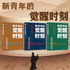 4折包邮【 专享3项福利】《新青年的觉醒时刻：先生们课》（全3册）（特装版） 赠：专属帆布包 手机支架 磁吸书签。 商品缩略图2
