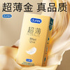 杜蕾斯 超薄安全套男用 商品缩略图1
