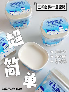 超简单配料🩵原味酸奶  浓郁纯正