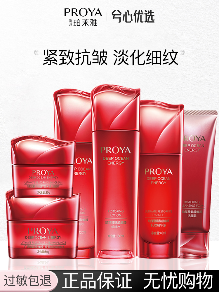 珀莱雅赋能鲜颜全家福系列