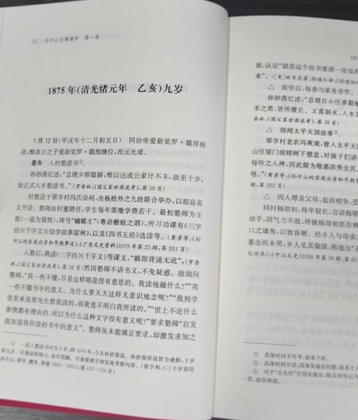 《孙中山史事编年》，全12册，布面精装，32开，桑兵主编，中华书局，2017年8月一版一印，定价：990，售价：386 商品图6
