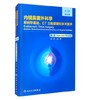 内镜鼻窦外科学 解剖学基础CT三维重建和手术技术 商品缩略图0