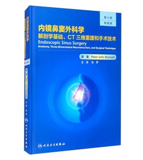 内镜鼻窦外科学 解剖学基础CT三维重建和手术技术