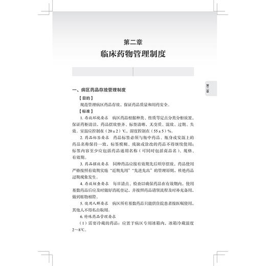 临床用药护理安全手册 主编李海燕 陆小英 钱皎 临床用药护理知识 心血管系统药物 抗高血压药 9787547868355上海科学技术出版社 商品图3