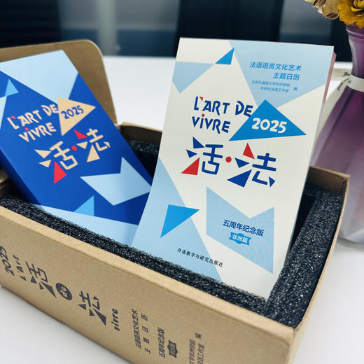 活.法:法语语言文化艺术主题日历(2025)(五周年纪念版·非洲篇) 商品图5