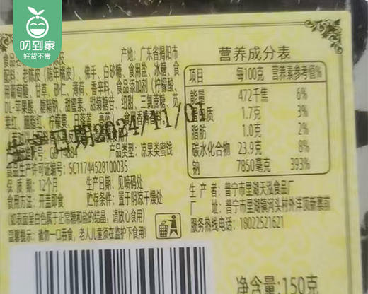 【到手2罐】潮汕特产甘草老陈皮/1份（150g*2罐）生产日期：25年10月 商品图5