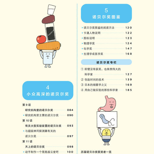 《诺贝尔奖就在我们身边》 商品图5