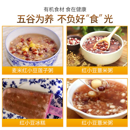 【新鲜市集】食在有方 有机红小豆860g（保质期至2025年9月） 商品图1