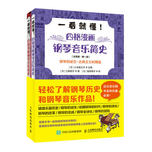 一看就懂 四格漫画钢琴音乐简史 全两册 商品图0