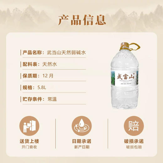 武当山水天然弱碱水 5.8L/桶 商品图2