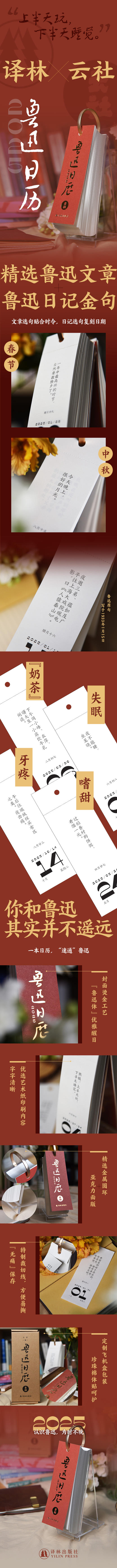2025鲁迅日历 商品图6