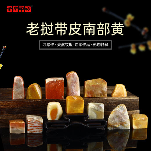 【传玺】老挝石北部黄孤品印章精品组章书法藏书章压角章国画引首章私人定制个人章手工篆刻印材送礼收藏 商品图3