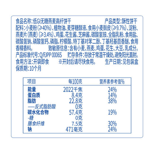 盼盼 悠点低GI无糖燕麦高纤饼干216g 商品图2