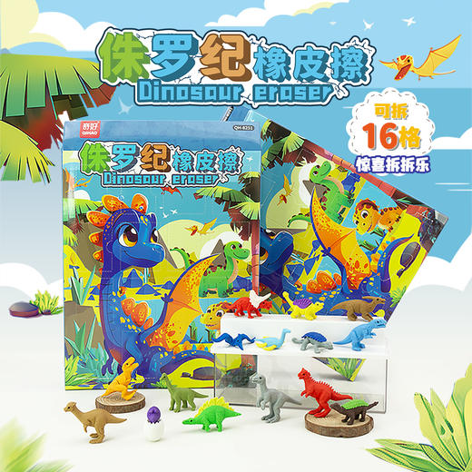 侏罗纪拆拆乐橡皮擦 商品图0