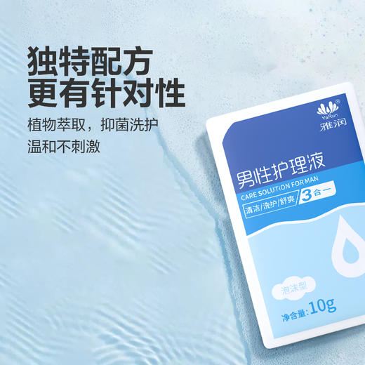 【情趣用品】雅润 男性护理液 商品图2