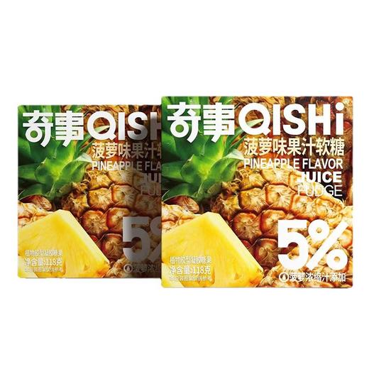 【超值39.9任选3盒！】奇事果汁味软糖 水果草莓白桃口味喜糖 118克休闲网红零食-QQ 商品图4