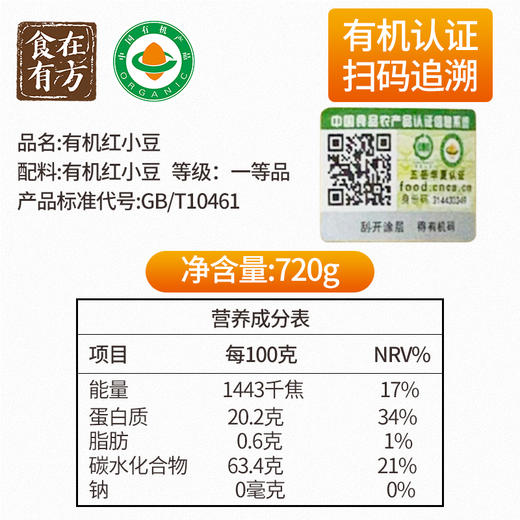 【新鲜市集】食在有方 有机红小豆860g（保质期至2025年9月） 商品图3