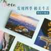 牛首山发现四季极美牛首明信片套装文创风景古风明信片高级感送礼 商品缩略图0