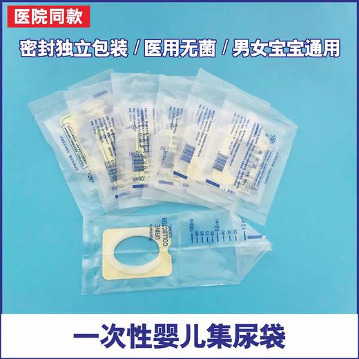 医用一次性婴儿幼儿专用集尿袋1*10包 商品图1