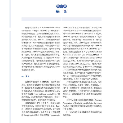 药物相关性颌骨坏死：临床诊断与治疗 药物相关性颌骨坏死的风险因素 颌骨的解剖形态 主编 何悦 9787547867990上海科学技术出版社 商品图3