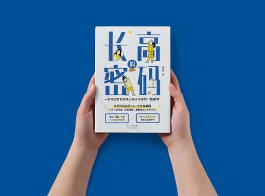 长高的密码 商品图1
