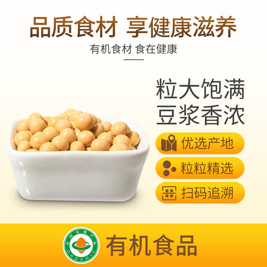 【新鲜市集】食在有方 有机黄豆740g（保质期至2026年10月） 商品图2
