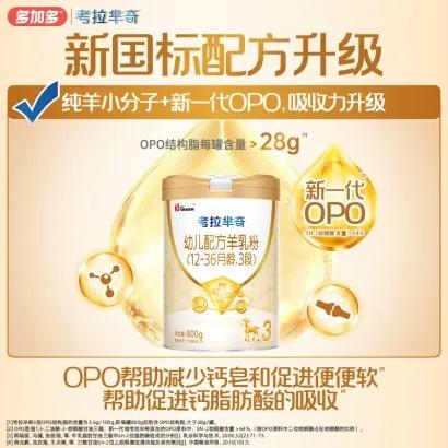 【咨询改价】考拉芈奇1/2/3段800g婴儿配方羊乳粉 商品图4