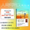 人间何所以 商品缩略图3