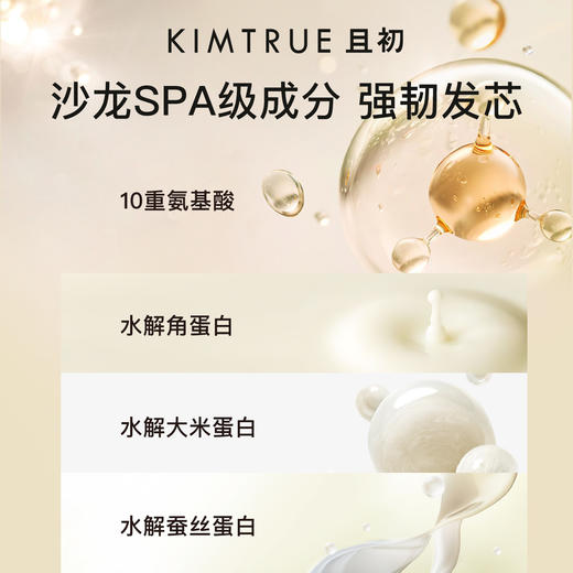 KIMTRUE且初 无花果溜溜发膜 200ml 商品图3