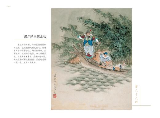 金协中绘全本三国演义 商品图9