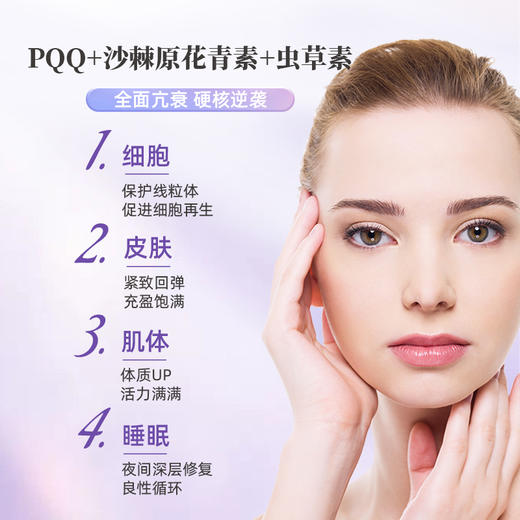 呀啦嗦PQQ虫草原花青素时光饮 商品图3