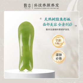 【灌肤必备】拔筋棒鱼形板面部美容脸部拨筋（颜色随机）（私拍无效 联系小植备注发货）