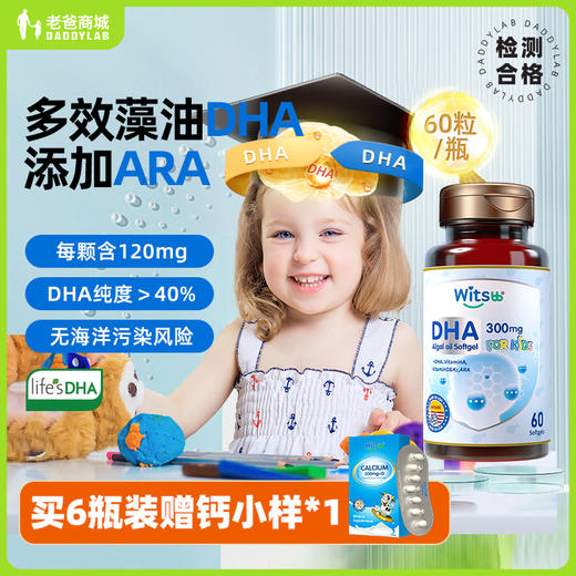 预售7天发货-【一口价】Witsbb健敏思婴幼儿宝宝多效复合DHA藻油60粒/瓶  儿童· 商品图0