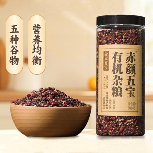 【新鲜市集】食在有方 有机杂粮赤颜五宝 800g（保质期至2026年6月） 商品图0