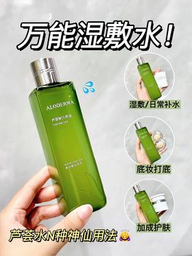 平价大碗的万能湿敷水！想用一辈子！越敷越嫩...