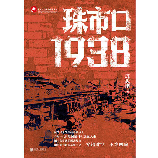 珠市口1938 商品图1