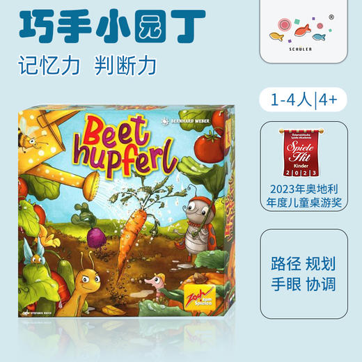 德国桌游 《巧手小园丁》适玩年龄4+ 规划能力 抗挫折 团队协作 -601105172 商品图4