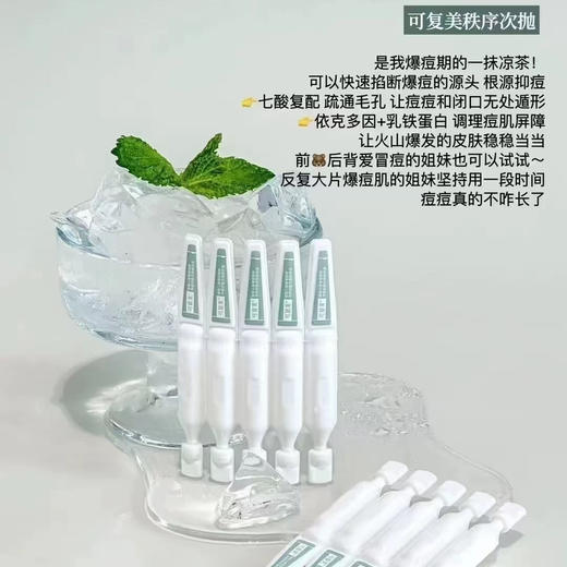 油痘肌本命！可复美秩序次抛稀有人参皂苷致研净痘舒缓控油精华液5支 商品图4